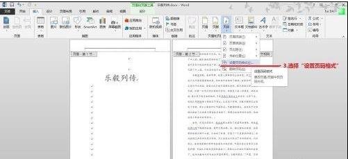 word2013如何分段设置页码