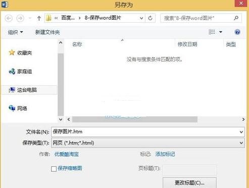 Word2013批量保存文档所有图片