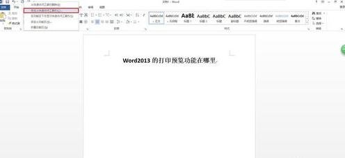 Word2013咋么查看打印预览