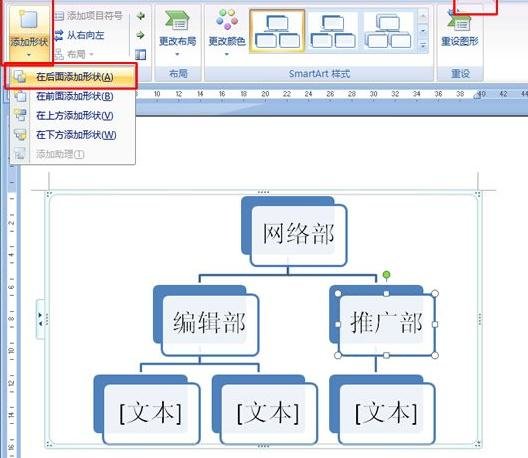 怎么在Word中制作组织结构图_Word制作组织结构图的方法