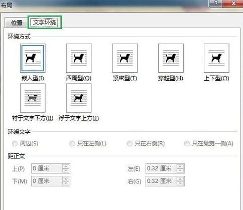 Word2013怎么设置图片的文字环绕方式