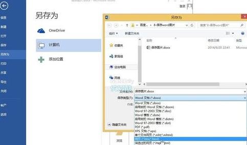 Word2013批量保存文档所有图片