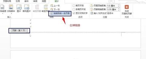 word2013怎么设置每页不同页眉_word2013设置每页不同页眉的方法步骤
