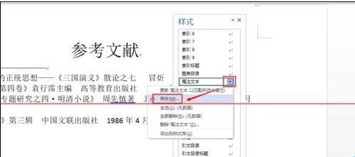 word2013如何修改尾注样式
