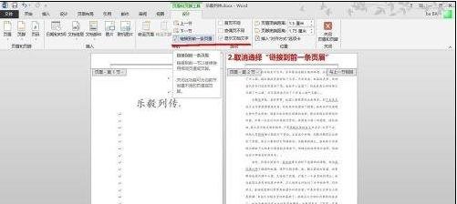 word2013如何分段设置页码