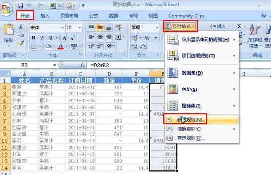 怎么隐藏Excel2007中的错误单元格