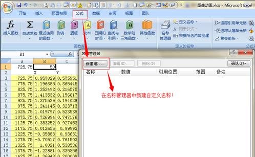 excel2007定义名称的方法