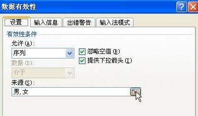 如何创建Excel2007下拉列表