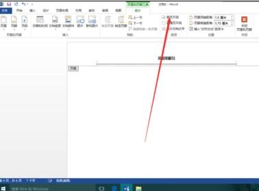 word2013如何去掉第一页的页码