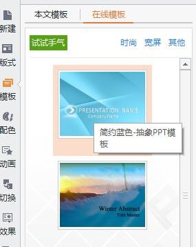 powerpoint2013如何添加模版