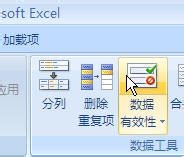 如何创建Excel2007下拉列表