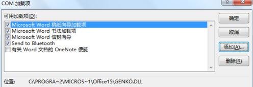 Word2013关闭时出现停止工作对话框怎么办