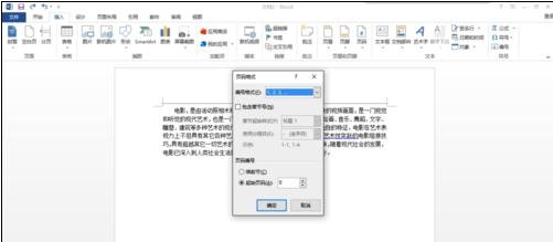 word2013如何去掉第一页的页码