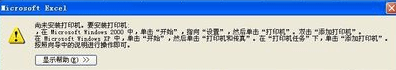 excel2007无法打印预览怎么解决