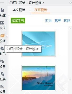 powerpoint2013如何添加模版