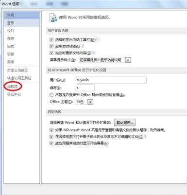 Word2013关闭时出现停止工作对话框怎么办