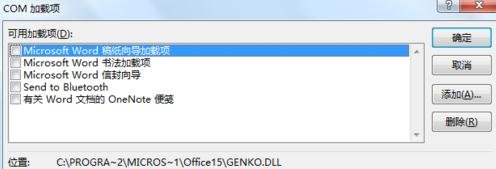 Word2013关闭时出现停止工作对话框怎么办