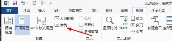 Word2013怎么删除脚注横线_Word2013删除脚注横线的方法步骤