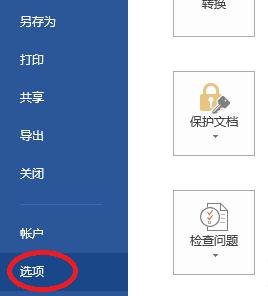 Word2013关闭时出现停止工作对话框怎么办