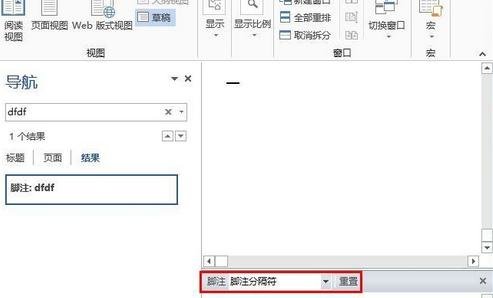 Word2013怎么删除脚注横线_Word2013删除脚注横线的方法步骤