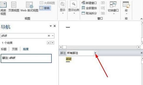 Word2013怎么删除脚注横线_Word2013删除脚注横线的方法步骤