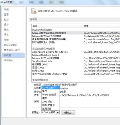 Word2013关闭时出现停止工作对话框怎么办