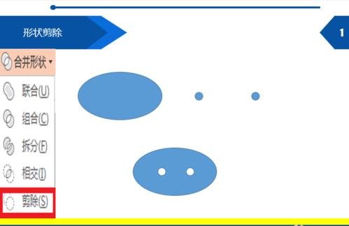 PPT2013形状剪除怎么做_PPT2013形状剪除的方法步骤