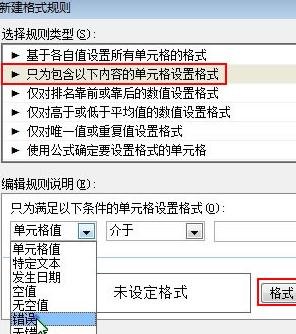 怎么隐藏Excel2007中的错误单元格