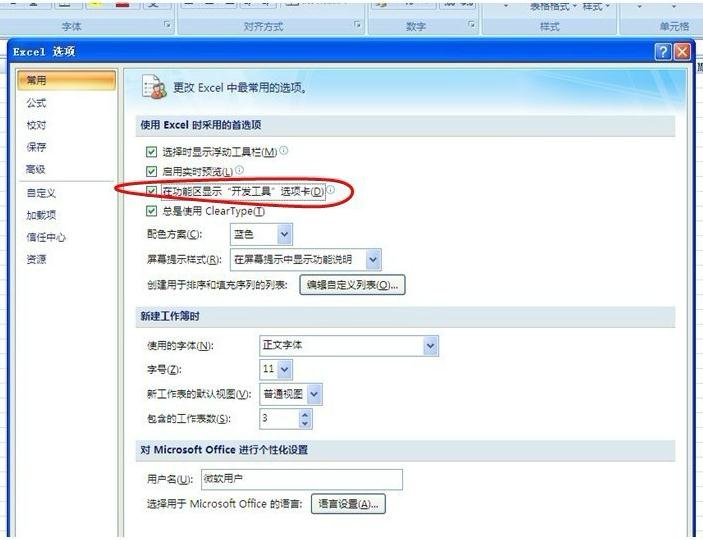 excel2007添加窗体控件的方法