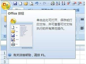 excel2007 调出窗体控件的方法