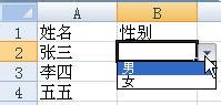 如何创建Excel2007下拉列表