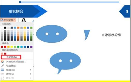 PPT2013形状剪除怎么做_PPT2013形状剪除的方法步骤