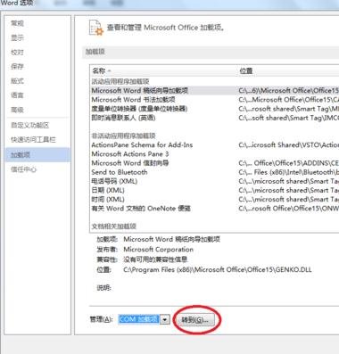 Word2013关闭时出现停止工作对话框怎么办