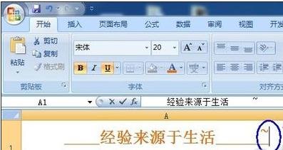 excel2007下划线怎么输入图解