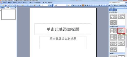 ppt2013设置文字环绕效果的方法