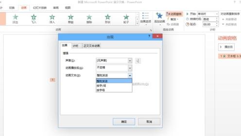 ppt2013如何设置打字机效果