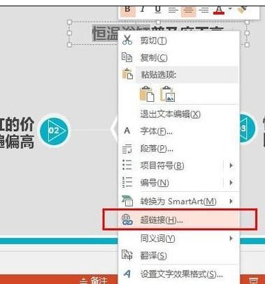 ppt2013文字如何内嵌超链接