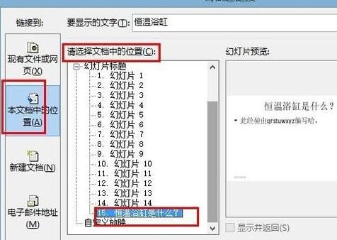 ppt2013文字如何内嵌超链接