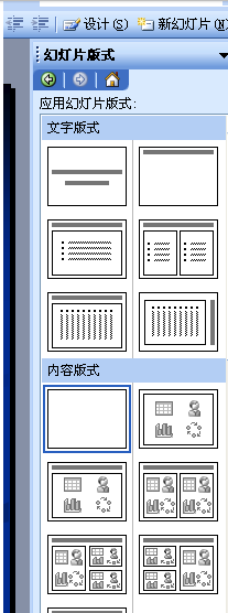 ppt2013如何增加版式