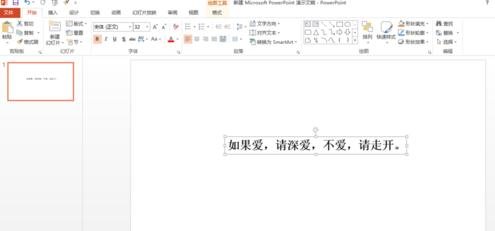 ppt2013如何设置打字机效果