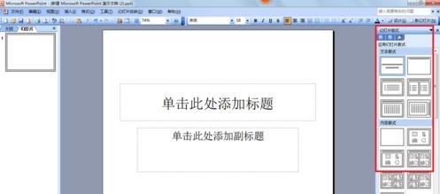 ppt2013设置文字环绕效果的方法