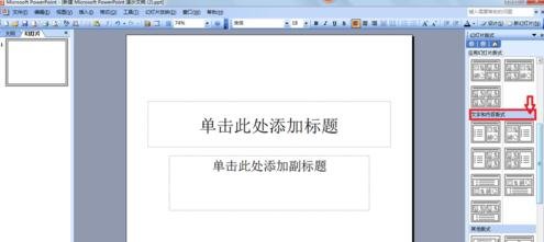 ppt2013设置文字环绕效果的方法