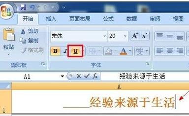 excel2007下划线怎么输入图解