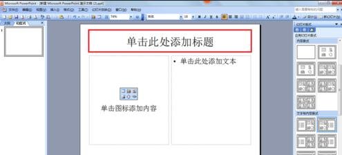 ppt2013设置文字环绕效果的方法