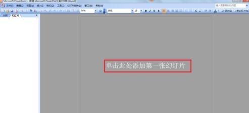 ppt2013设置文字环绕效果的方法