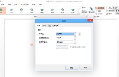 ppt2013如何设置打字机效果