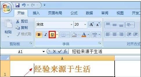 excel2007下划线怎么输入图解