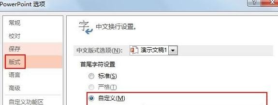 ppt2013怎么自定义前后置标点