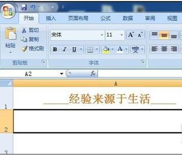 excel2007下划线怎么输入图解