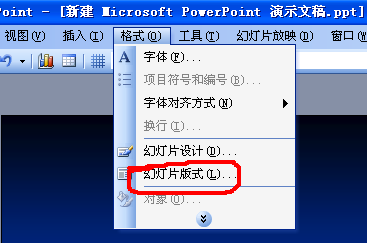 ppt2013如何增加版式